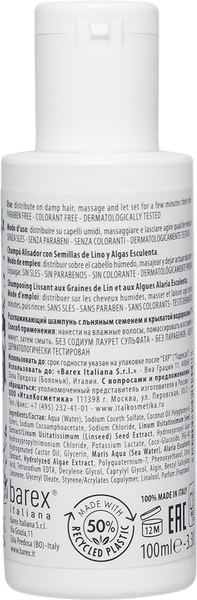 Шампунь для гладкості неслухняного волосся BAREX JOC CARE 100 мл 5613 фото