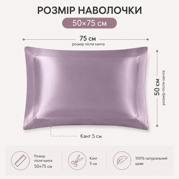 Шовкова наволочка 50&times;75 см з натурального шовку Mulberry з кантом 5 см (фіолетовий) 44123404 фото