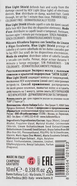Експрес-маска для гладкості неслухняного волосся BAREX JOC CARE 10 мл 55991 фото